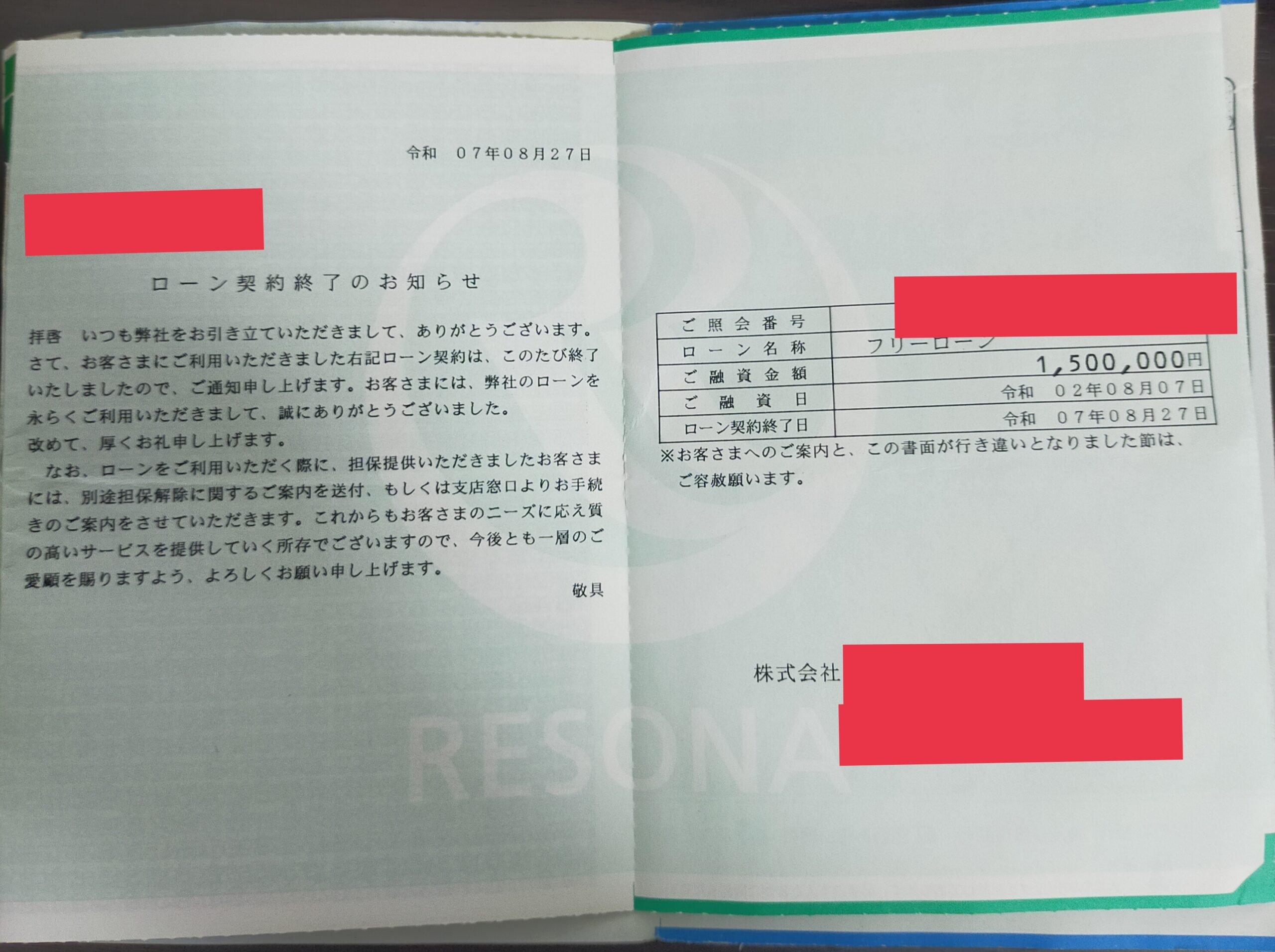 返済計画の記録